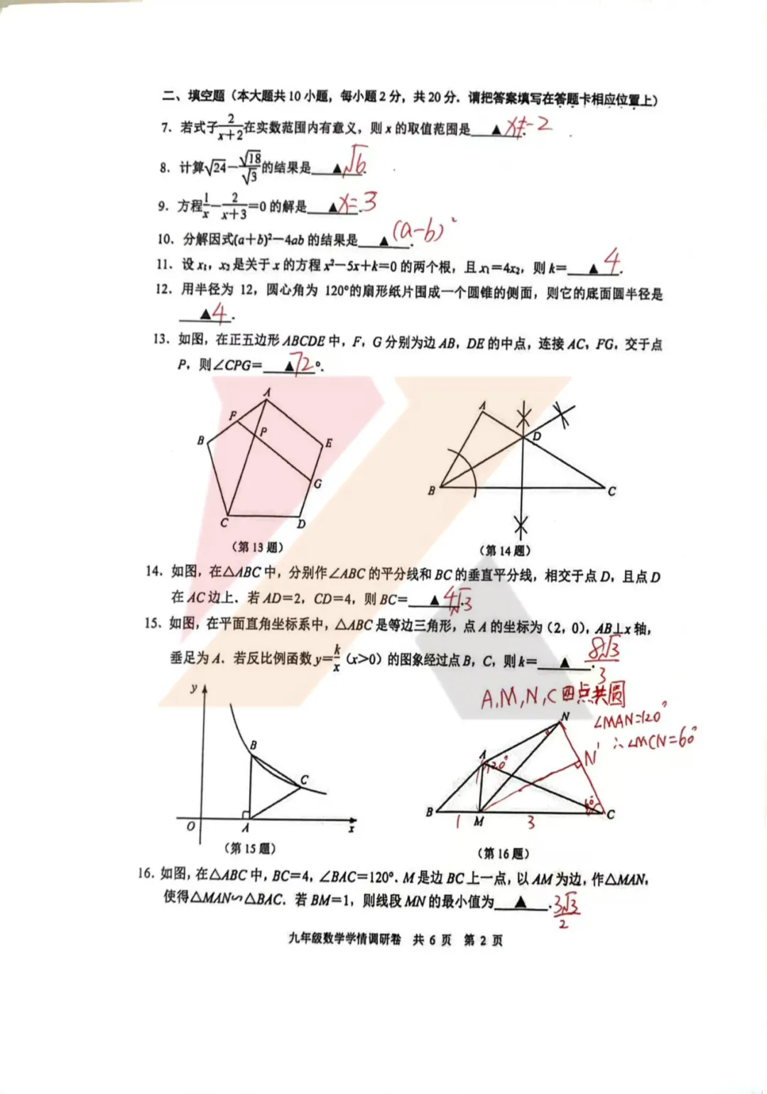 最新消息 | 2026年玄武区一模试卷及解析来啦! 第3张