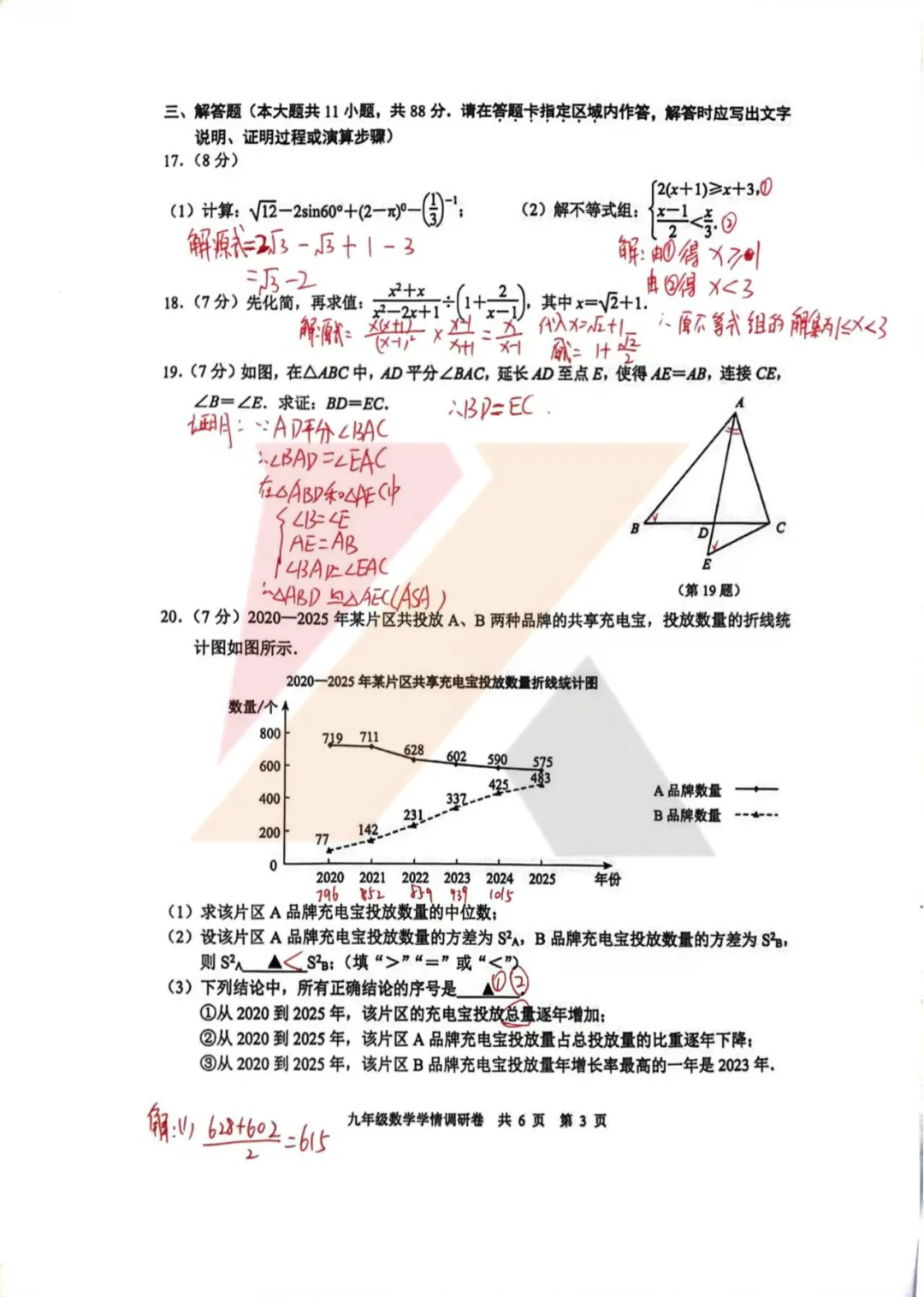 最新消息 | 2026年玄武区一模试卷及解析来啦! 第4张