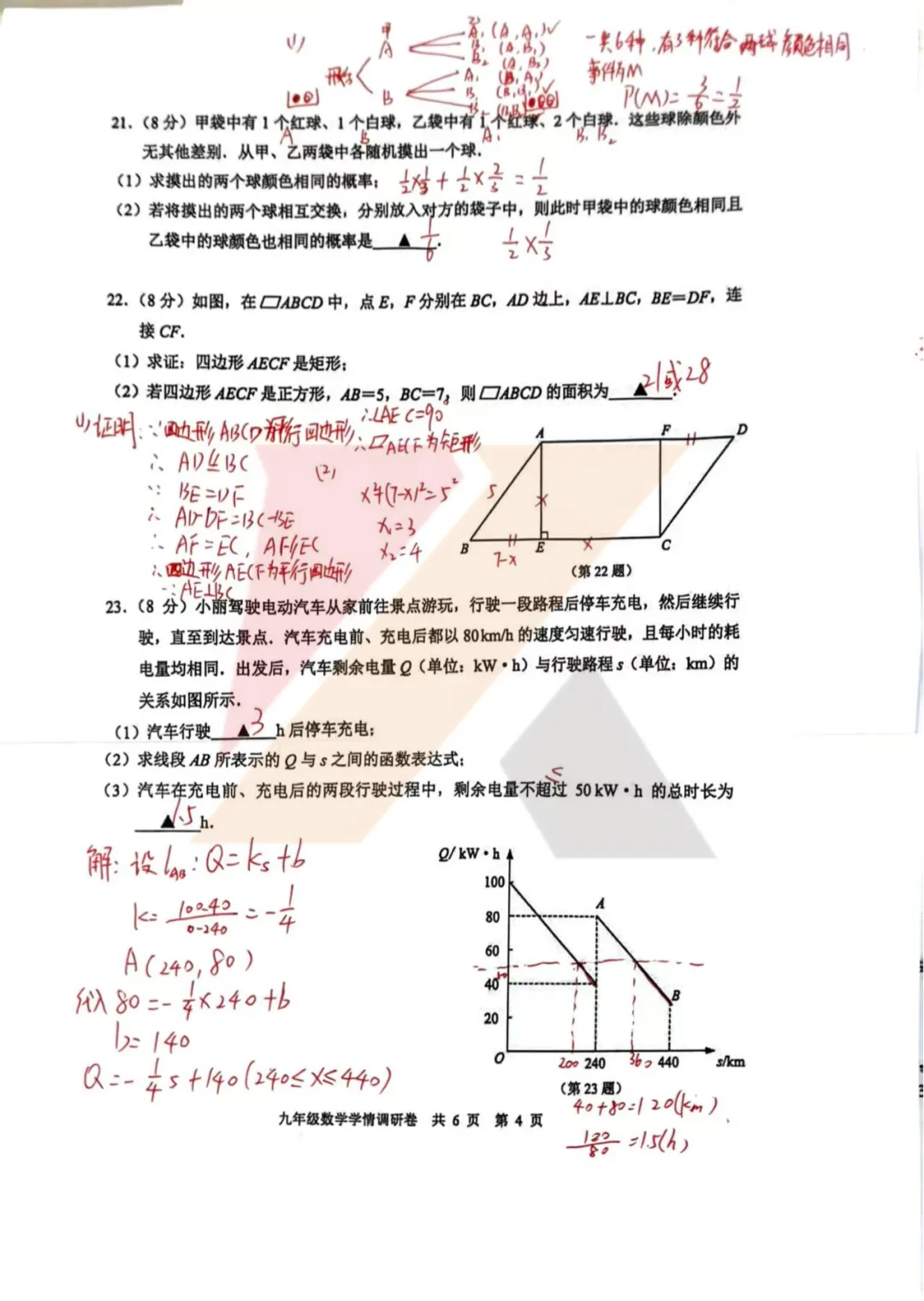 最新消息 | 2026年玄武区一模试卷及解析来啦! 第5张