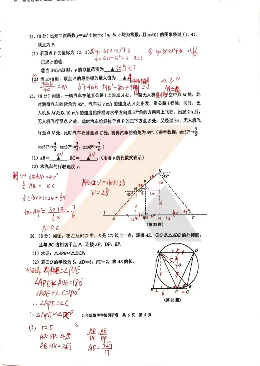 最新消息 | 2026年玄武区一模试卷及解析来啦! 第6张