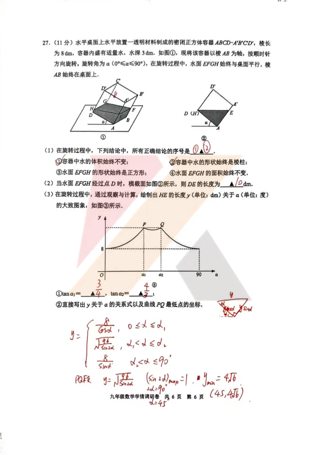 最新消息 | 2026年玄武区一模试卷及解析来啦! 第7张