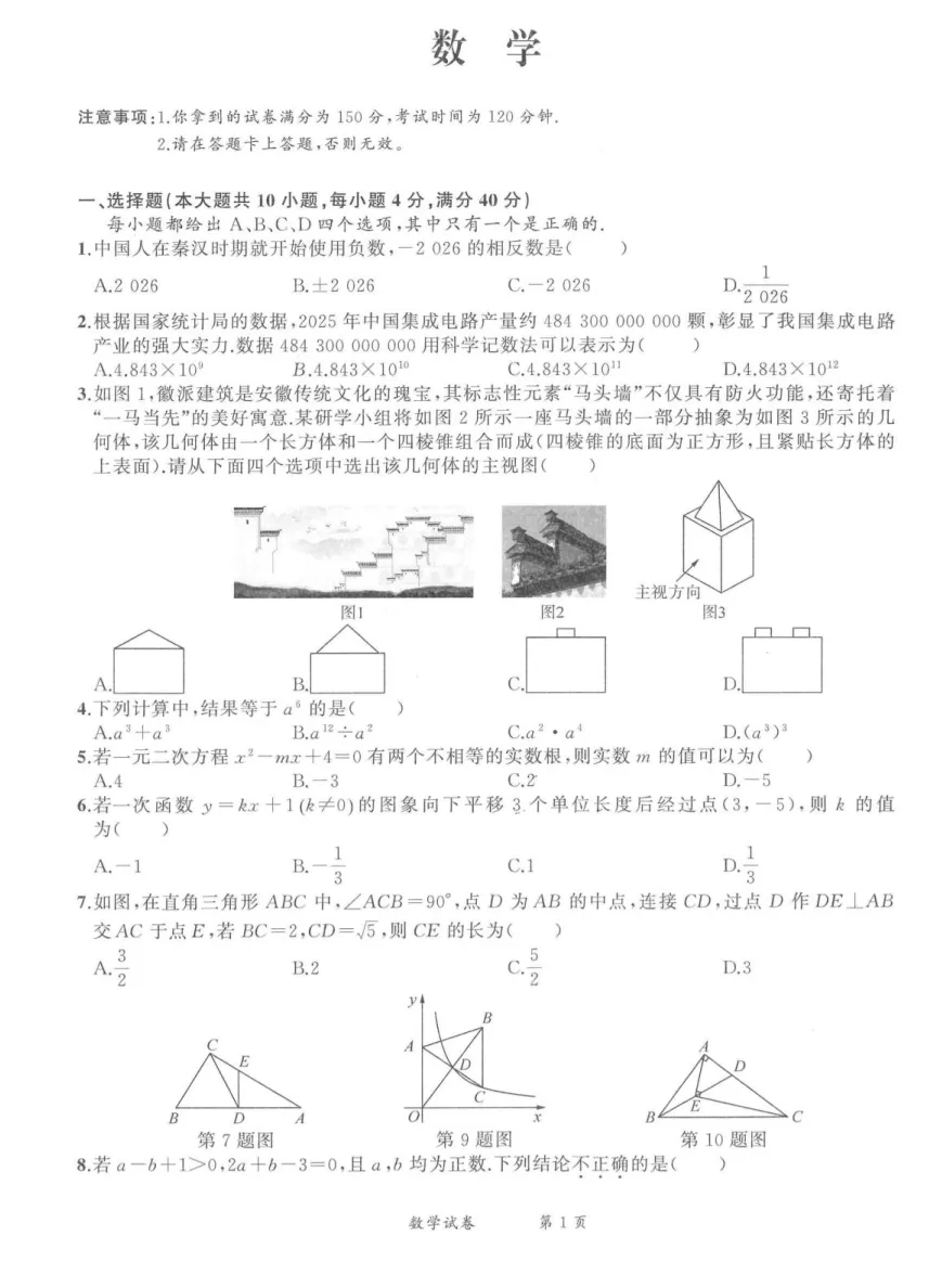 2026年安徽省池州市中考数学二模试卷 第1张