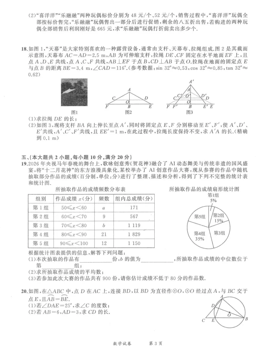 2026年安徽省池州市中考数学二模试卷 第3张