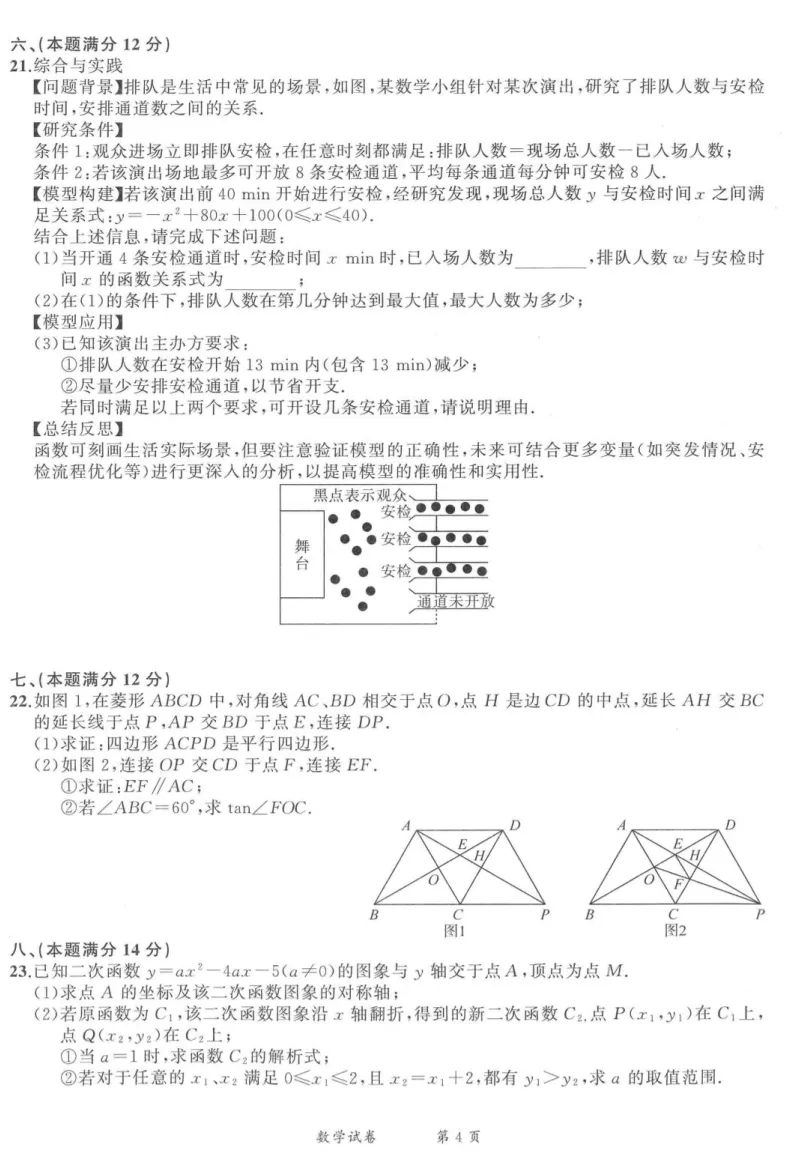 2026年安徽省池州市中考数学二模试卷 第4张