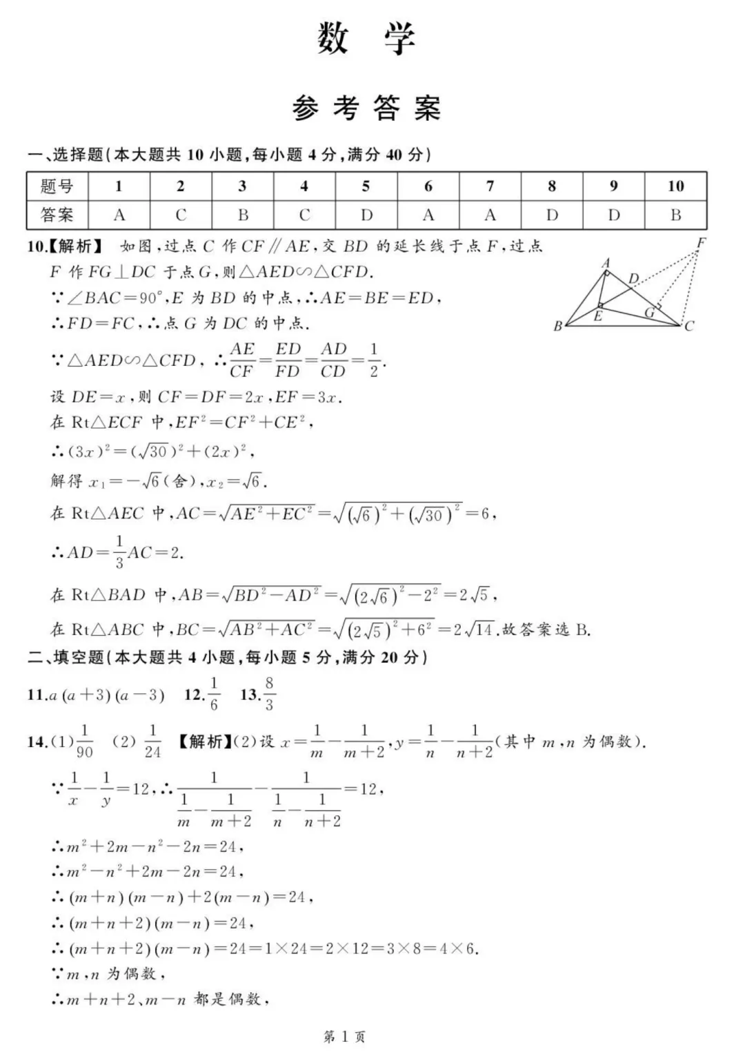 2026年安徽省池州市中考数学二模试卷 第5张