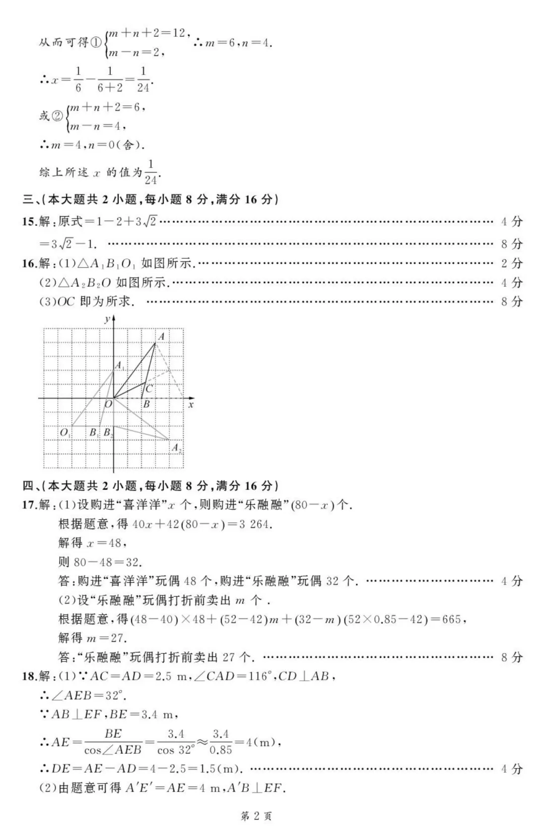 2026年安徽省池州市中考数学二模试卷 第6张