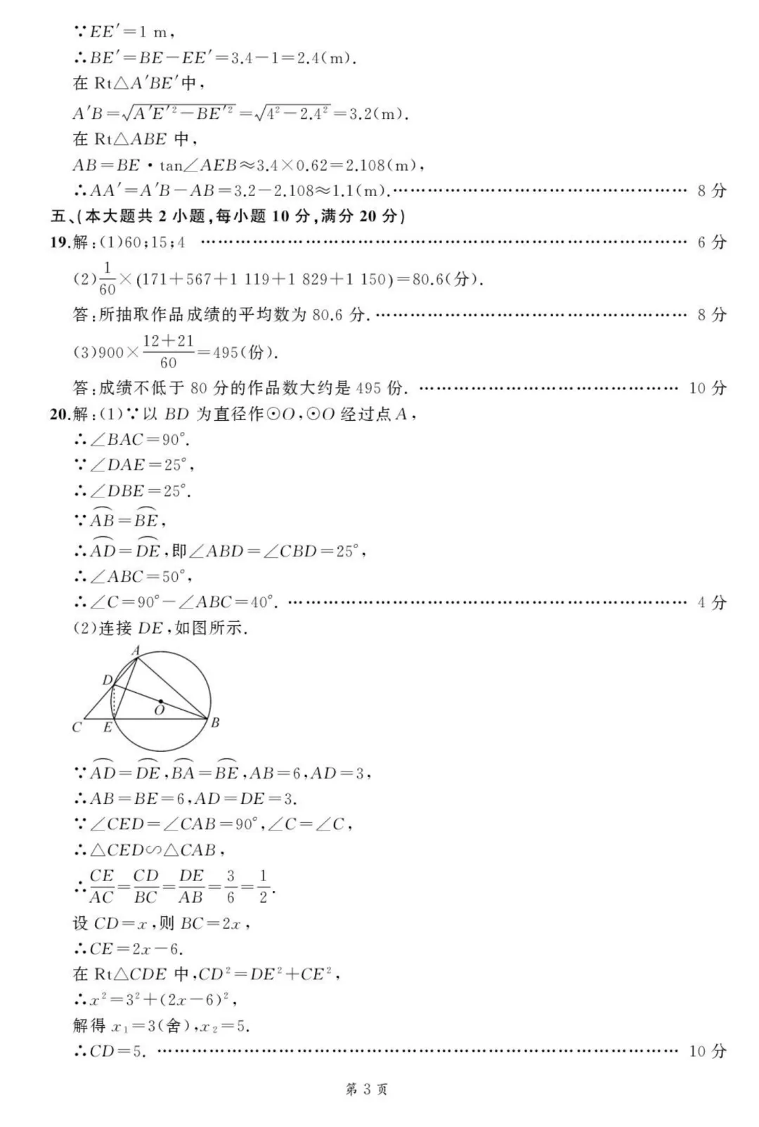 2026年安徽省池州市中考数学二模试卷 第7张