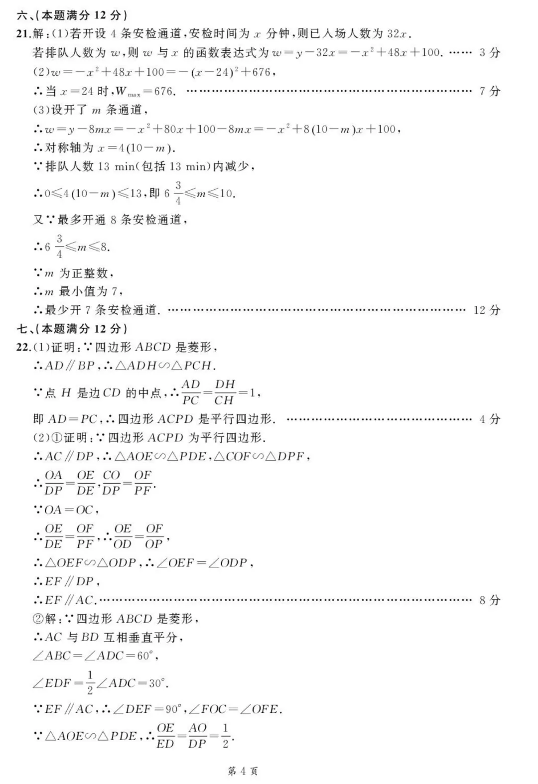 2026年安徽省池州市中考数学二模试卷 第8张