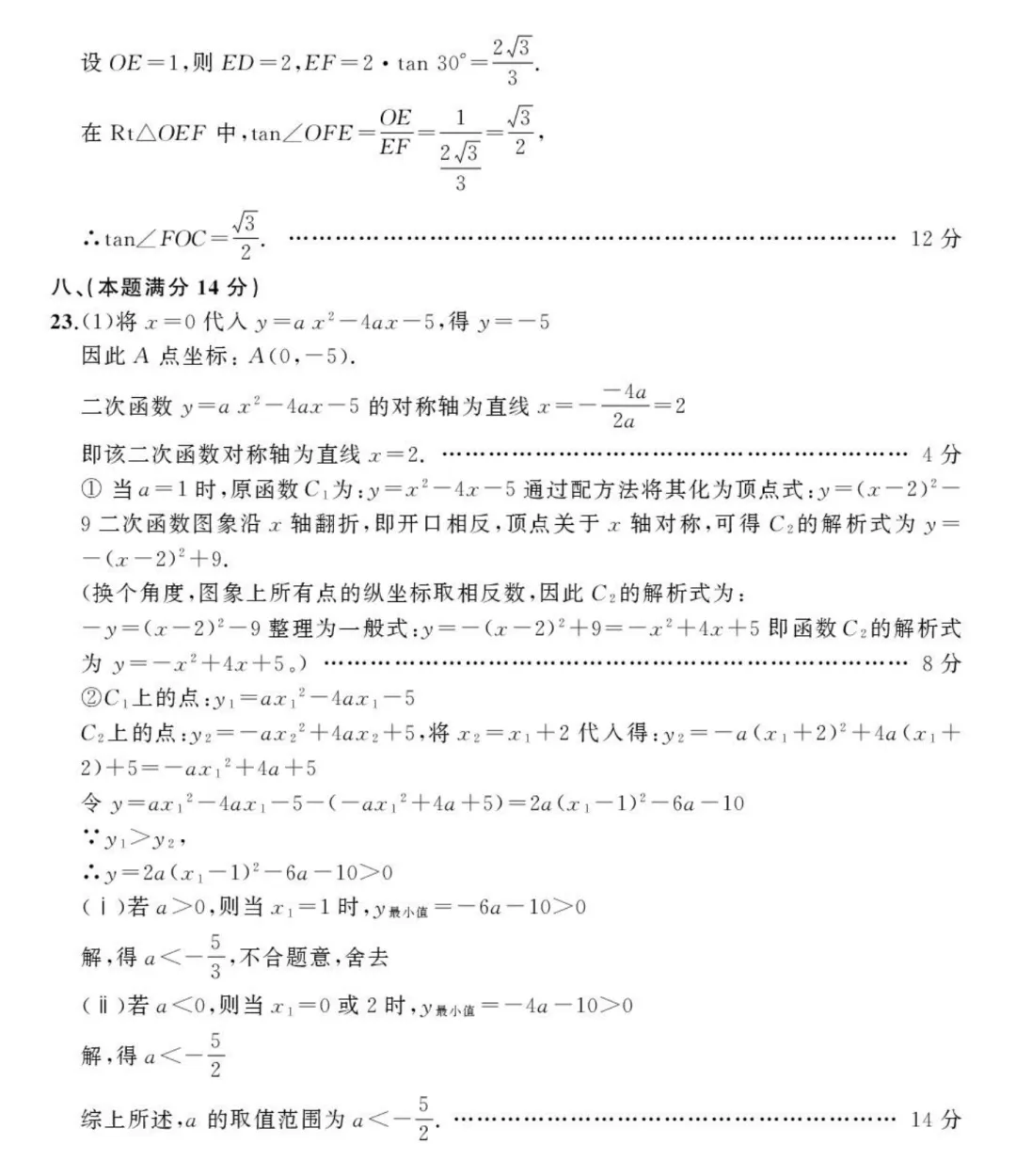 2026年安徽省池州市中考数学二模试卷 第9张