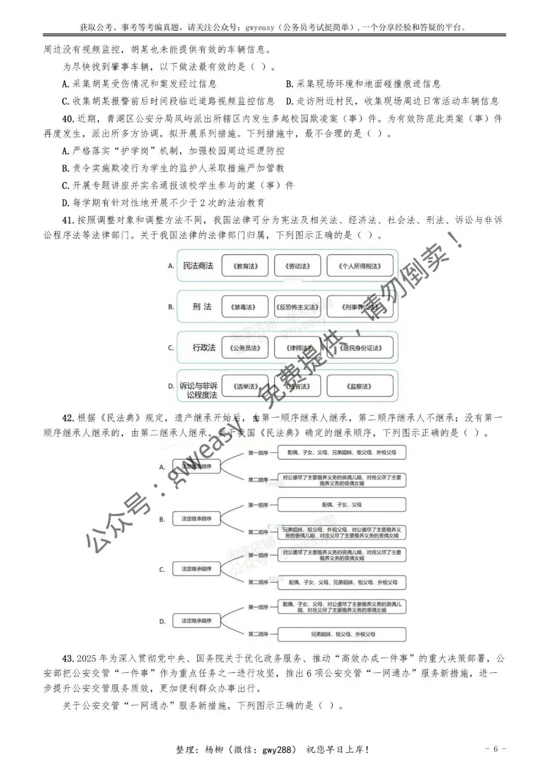 【杨柳真题】2026年3月15日多省(市、区)公务员考试《公安专业科目》pdf及参考答案解析 第15张