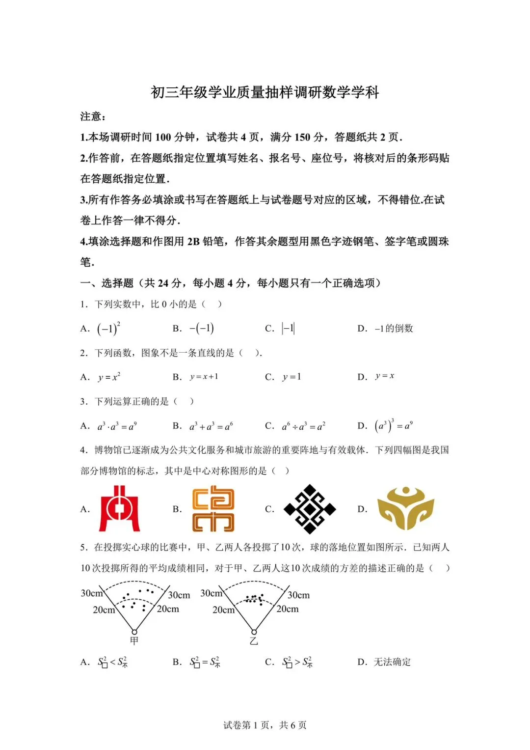 2026 上海市闵行区初三二模【数学】真题试卷! 第1张