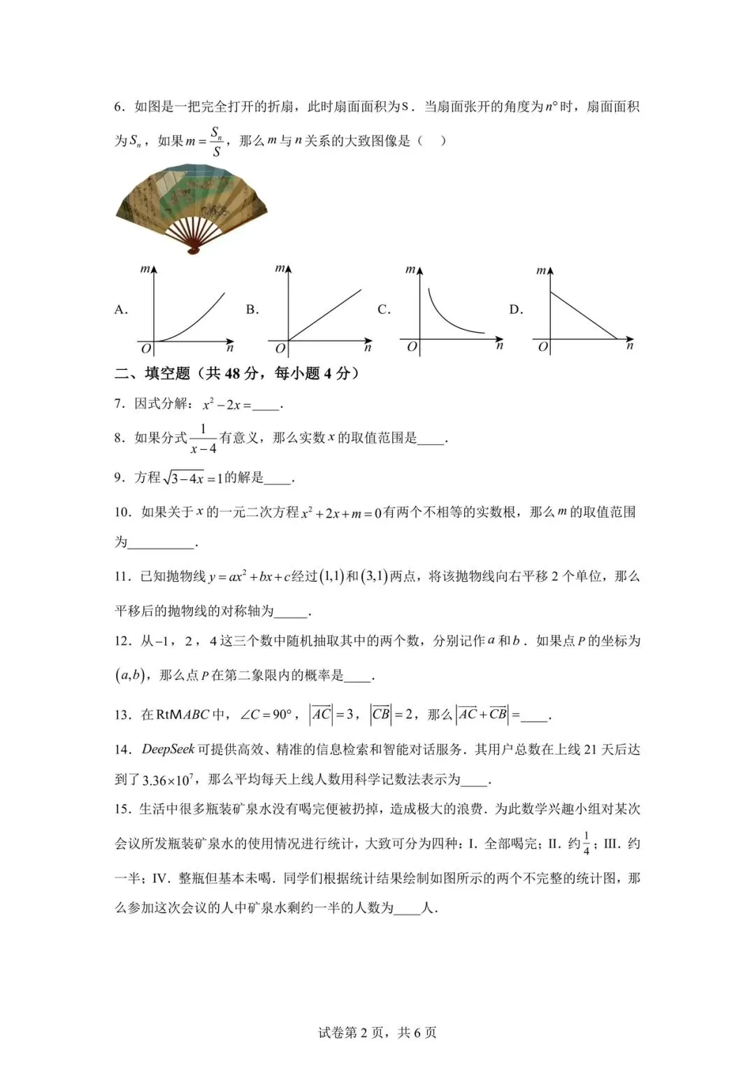2026 上海市闵行区初三二模【数学】真题试卷! 第2张
