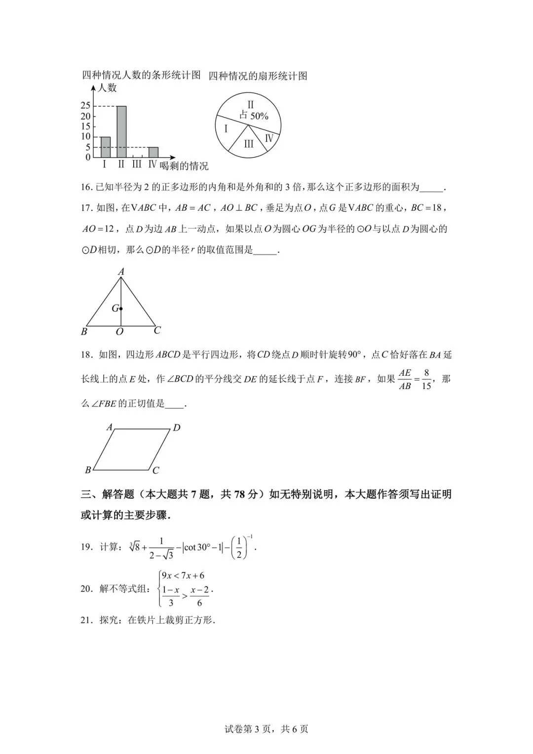 2026 上海市闵行区初三二模【数学】真题试卷! 第3张