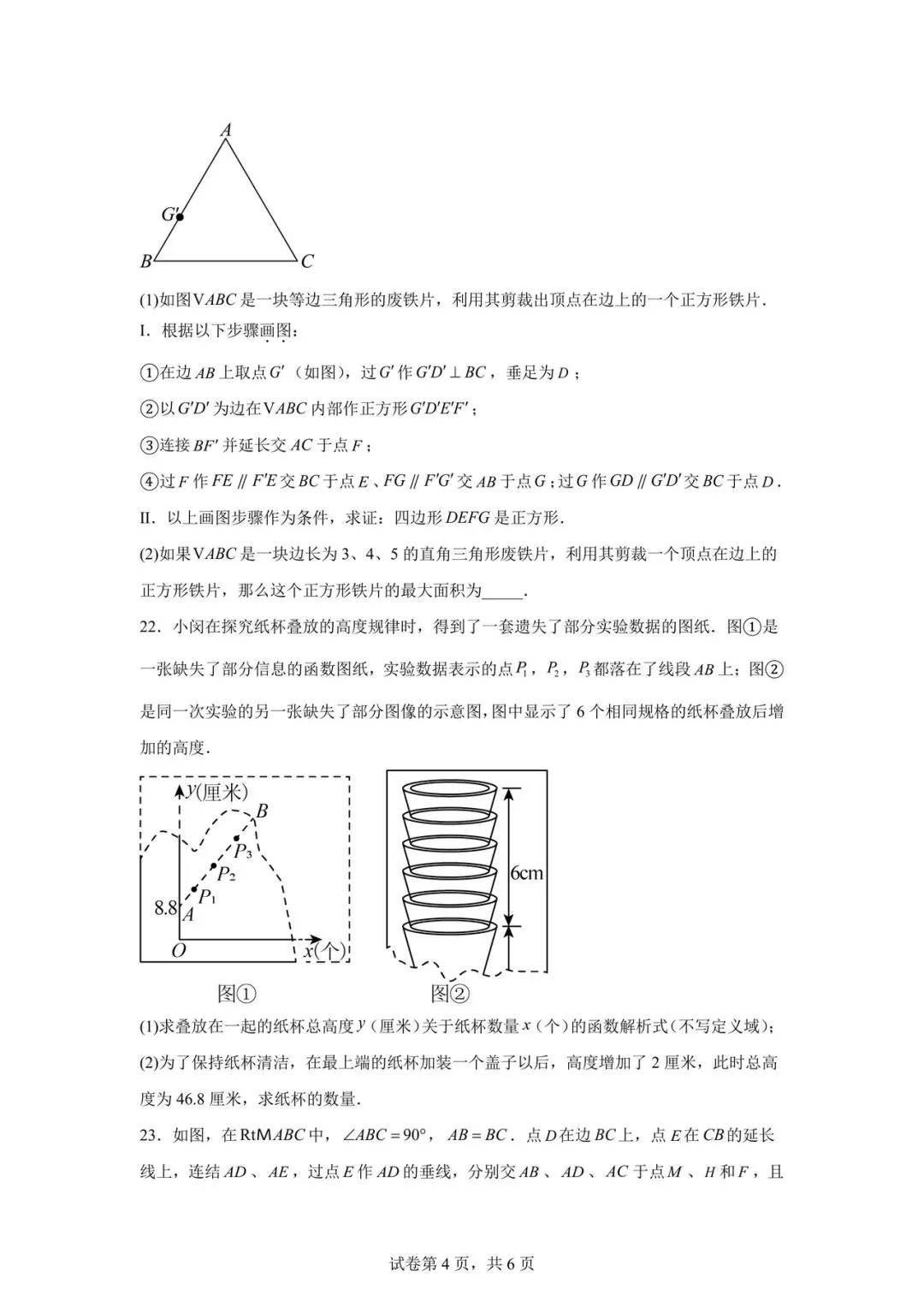 2026 上海市闵行区初三二模【数学】真题试卷! 第4张