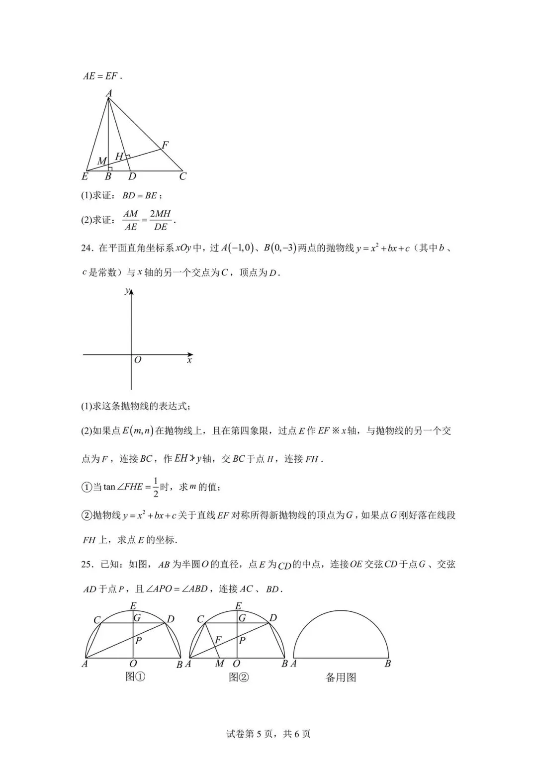 2026 上海市闵行区初三二模【数学】真题试卷! 第5张