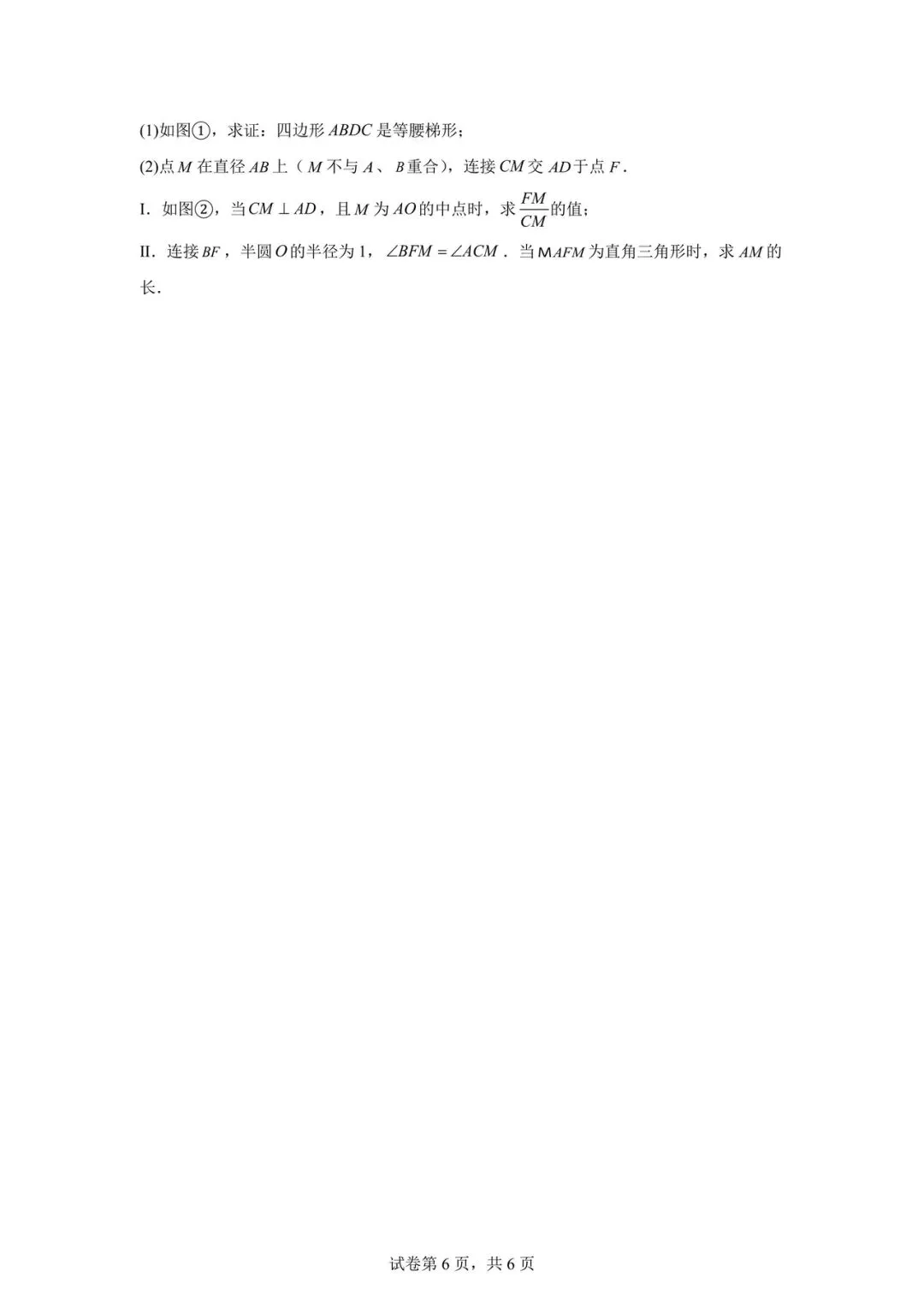 2026 上海市闵行区初三二模【数学】真题试卷! 第6张