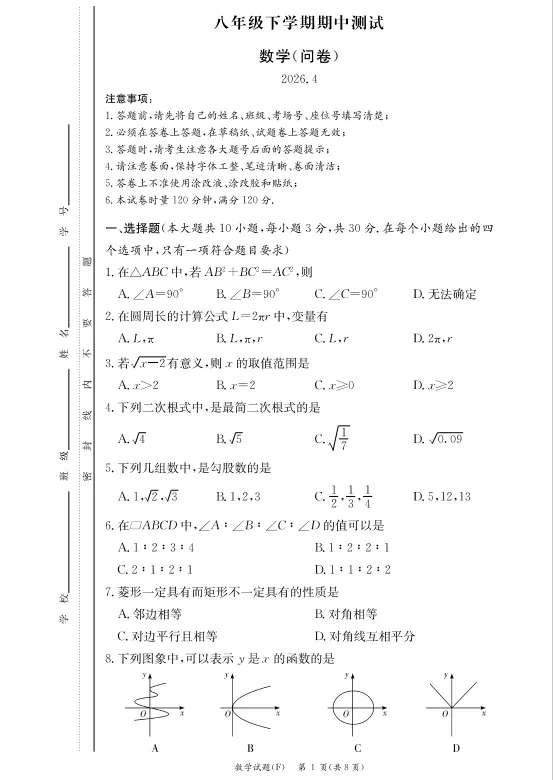 速看!26年长沙各集团初二期中真题试卷+答案(附已出初二期中优秀线) 第10张