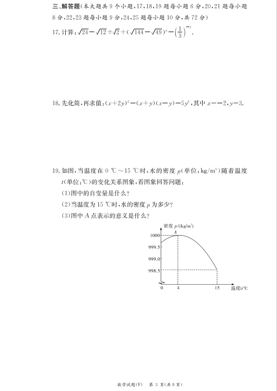 速看!26年长沙各集团初二期中真题试卷+答案(附已出初二期中优秀线) 第12张