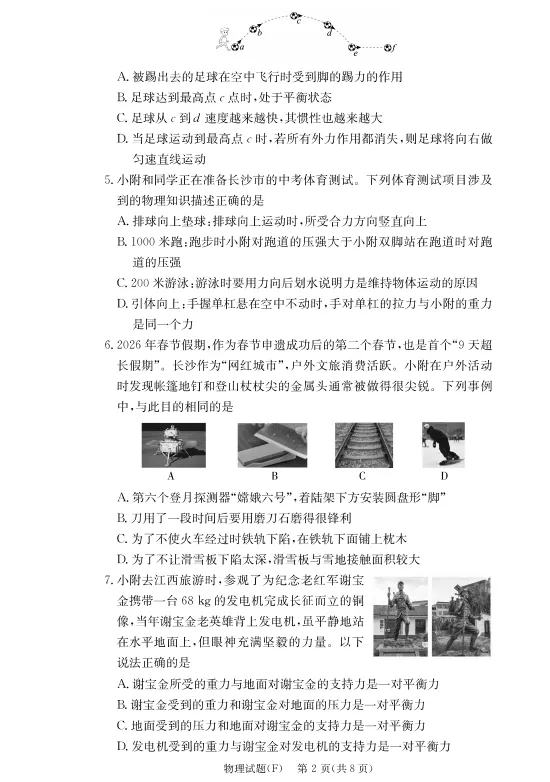 速看!26年长沙各集团初二期中真题试卷+答案(附已出初二期中优秀线) 第14张