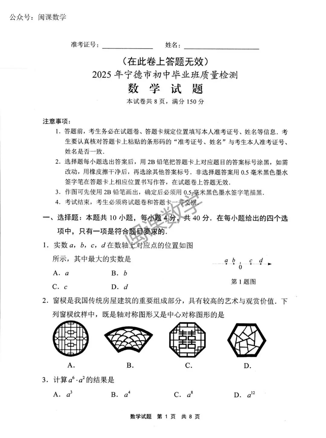 24-25年【宁德市】初三数学二检试卷+答案 第1张
