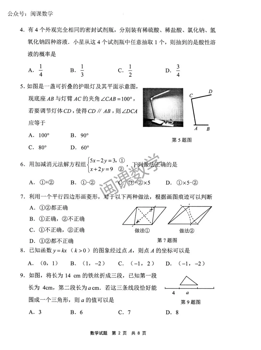 24-25年【宁德市】初三数学二检试卷+答案 第2张