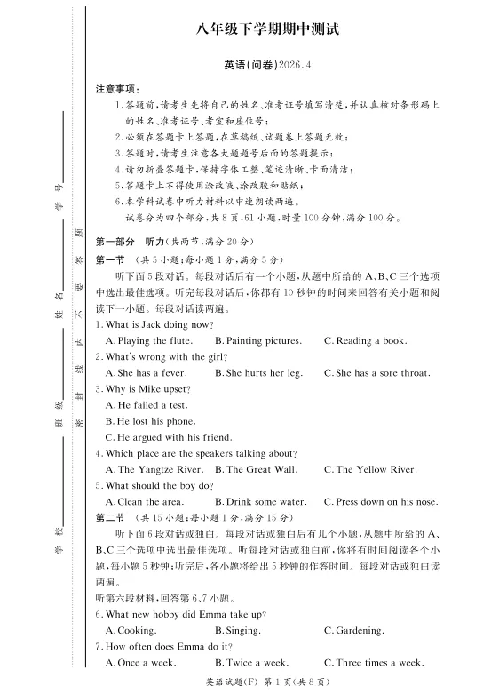 速看!26年长沙各集团初二期中真题试卷+答案(附已出初二期中优秀线) 第16张