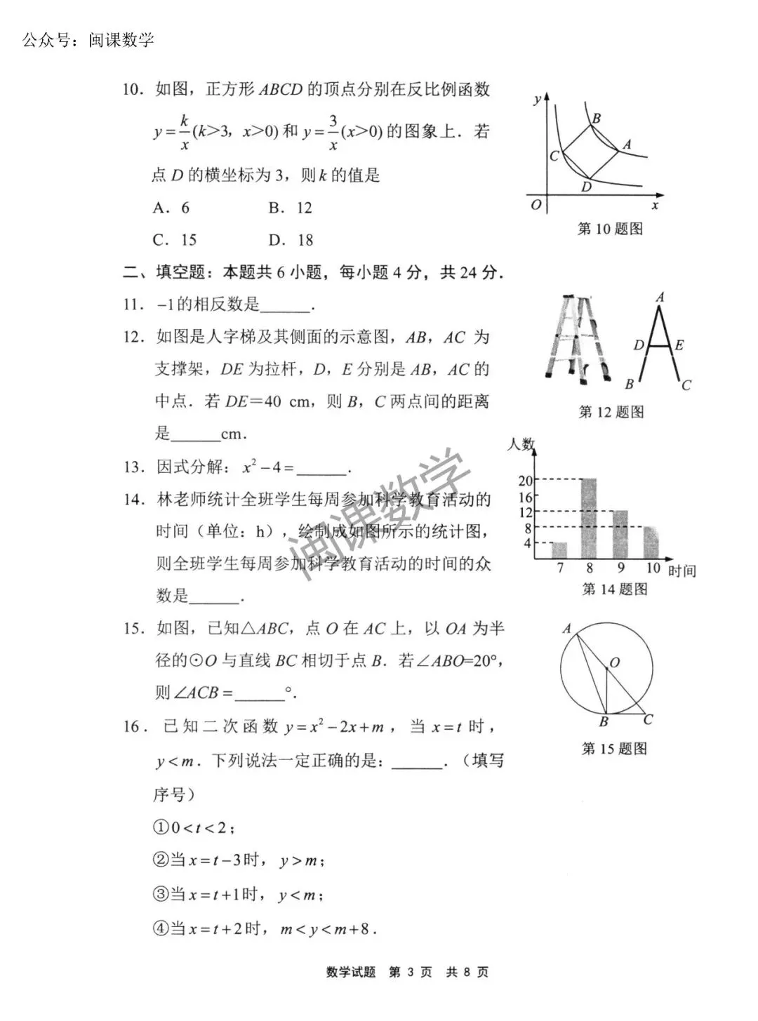 24-25年【宁德市】初三数学二检试卷+答案 第3张