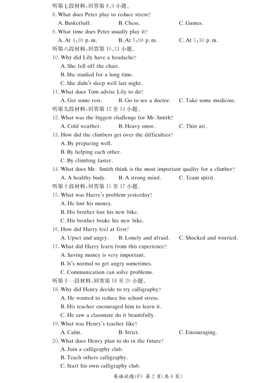 速看!26年长沙各集团初二期中真题试卷+答案(附已出初二期中优秀线) 第17张