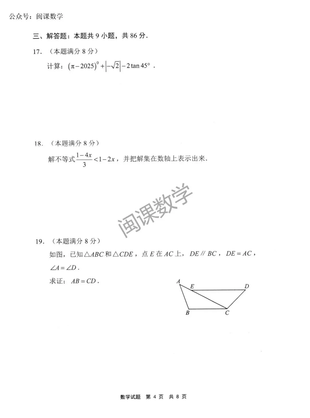 24-25年【宁德市】初三数学二检试卷+答案 第4张