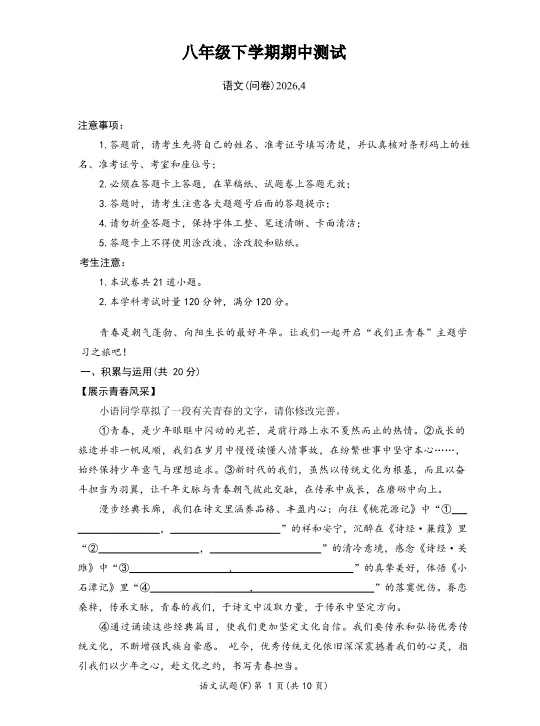 速看!26年长沙各集团初二期中真题试卷+答案(附已出初二期中优秀线) 第19张