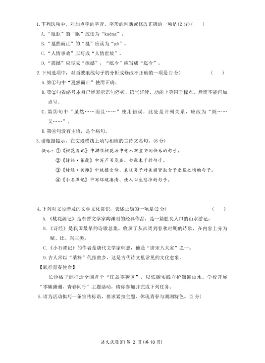 速看!26年长沙各集团初二期中真题试卷+答案(附已出初二期中优秀线) 第20张