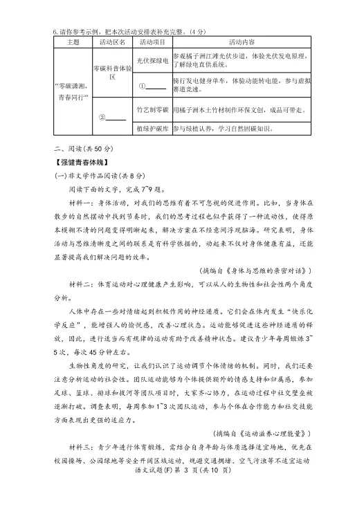 速看!26年长沙各集团初二期中真题试卷+答案(附已出初二期中优秀线) 第21张