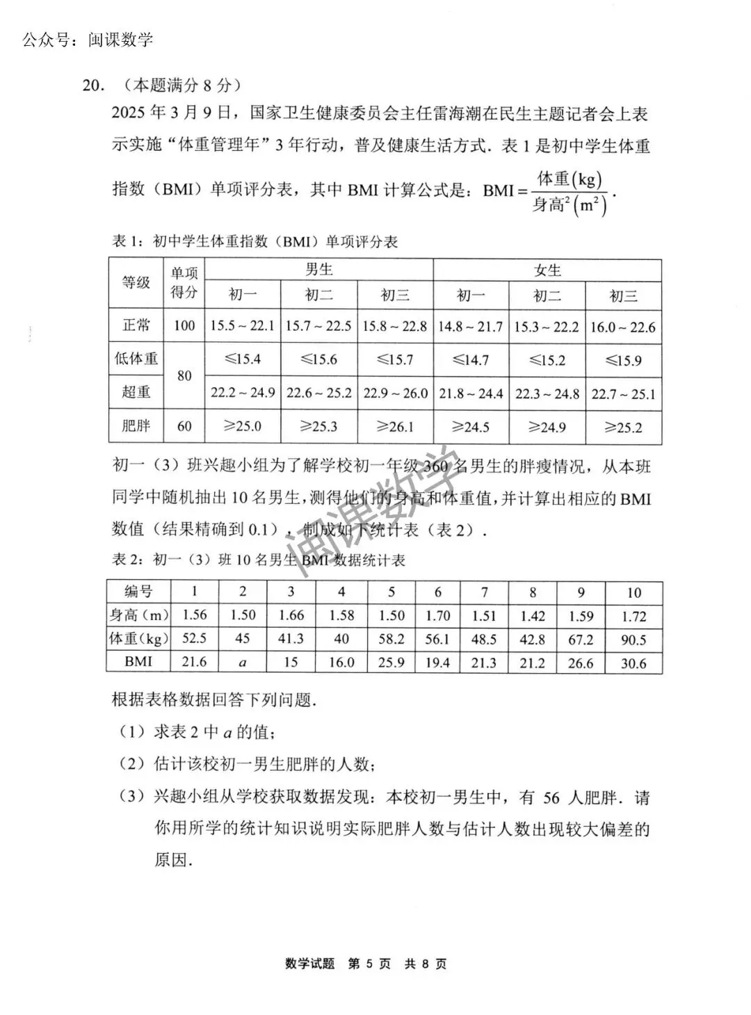 24-25年【宁德市】初三数学二检试卷+答案 第5张