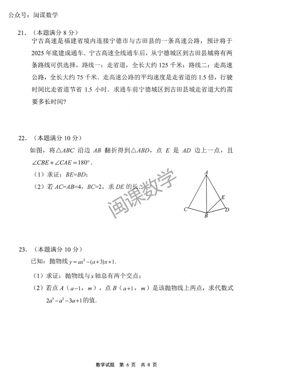 24-25年【宁德市】初三数学二检试卷+答案 第6张