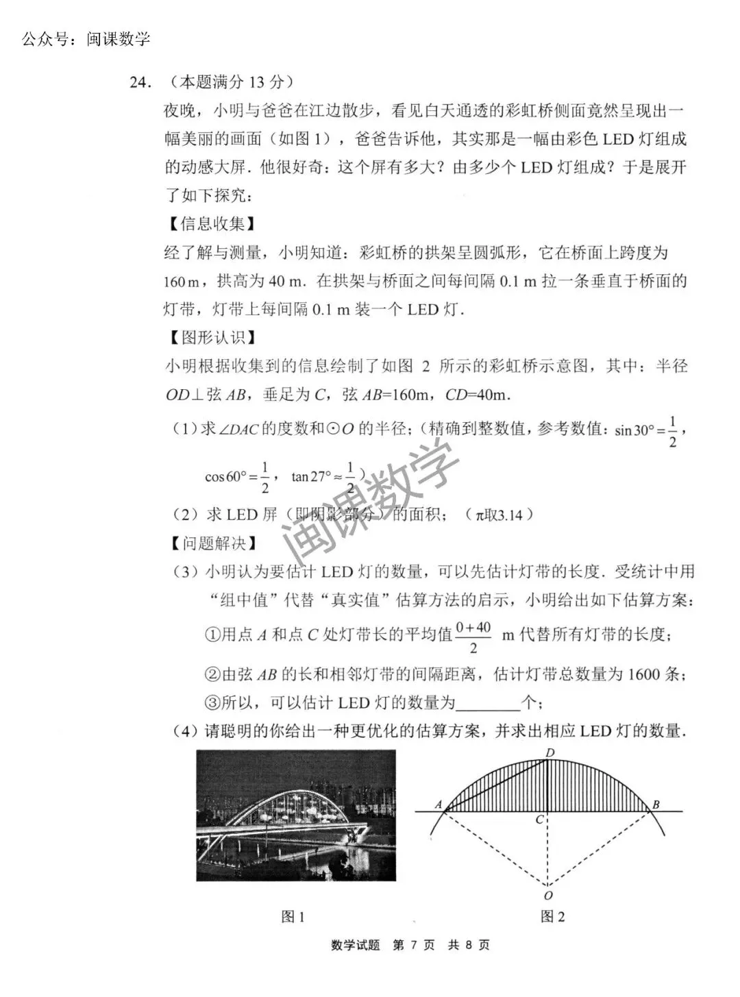 24-25年【宁德市】初三数学二检试卷+答案 第7张