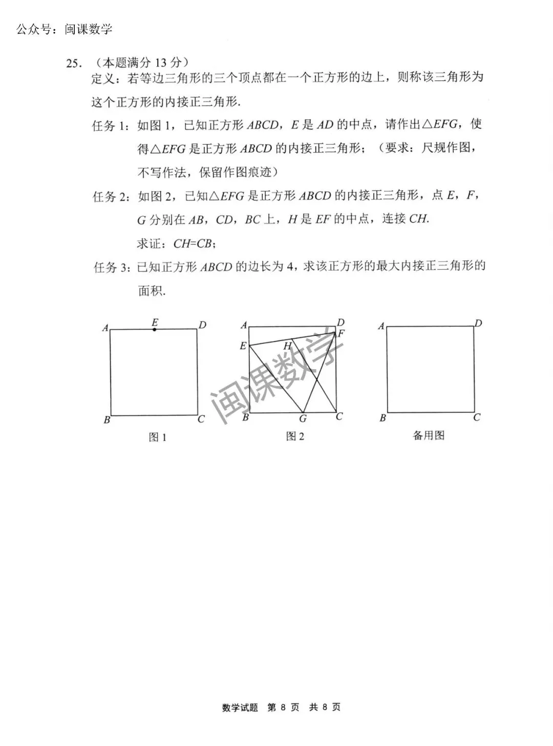 24-25年【宁德市】初三数学二检试卷+答案 第8张