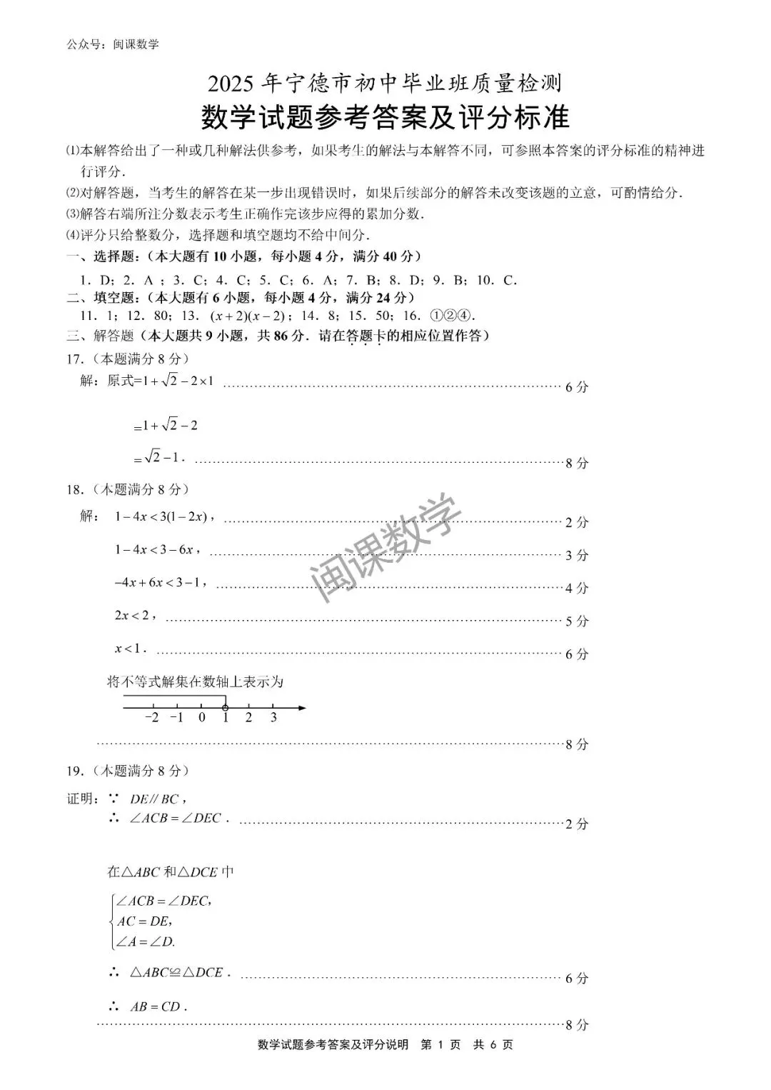 24-25年【宁德市】初三数学二检试卷+答案 第9张