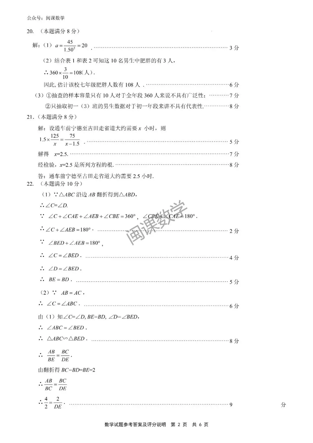 24-25年【宁德市】初三数学二检试卷+答案 第10张