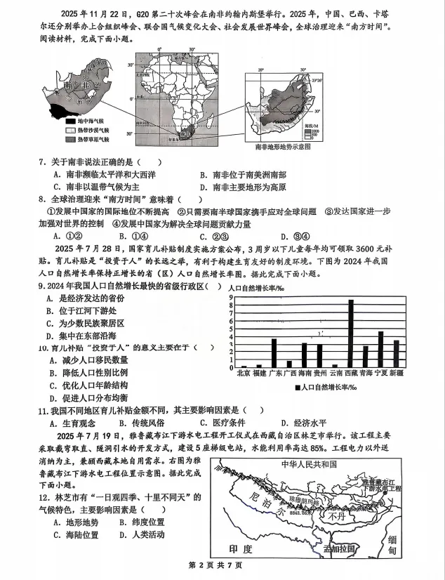 速看!26年长沙各集团初二期中真题试卷+答案(附已出初二期中优秀线) 第26张