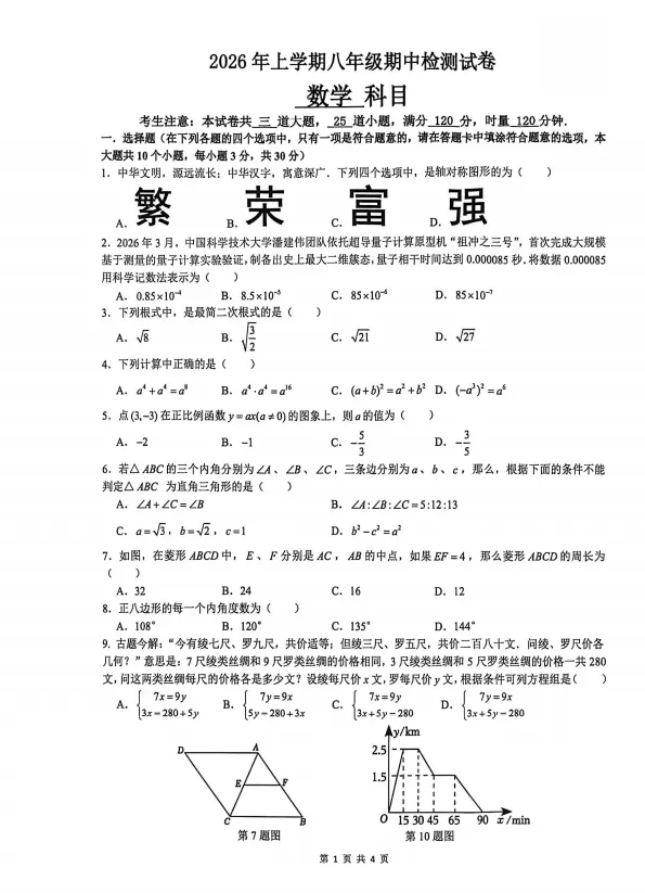 速看!26年长沙各集团初二期中真题试卷+答案(附已出初二期中优秀线) 第29张
