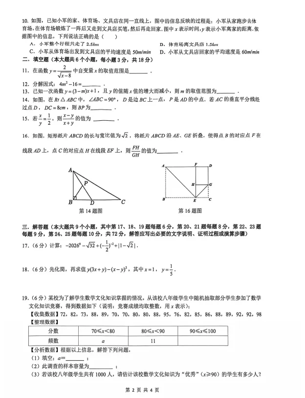 速看!26年长沙各集团初二期中真题试卷+答案(附已出初二期中优秀线) 第30张