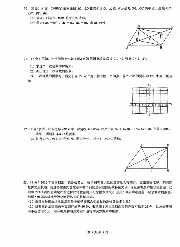 速看!26年长沙各集团初二期中真题试卷+答案(附已出初二期中优秀线) 第31张