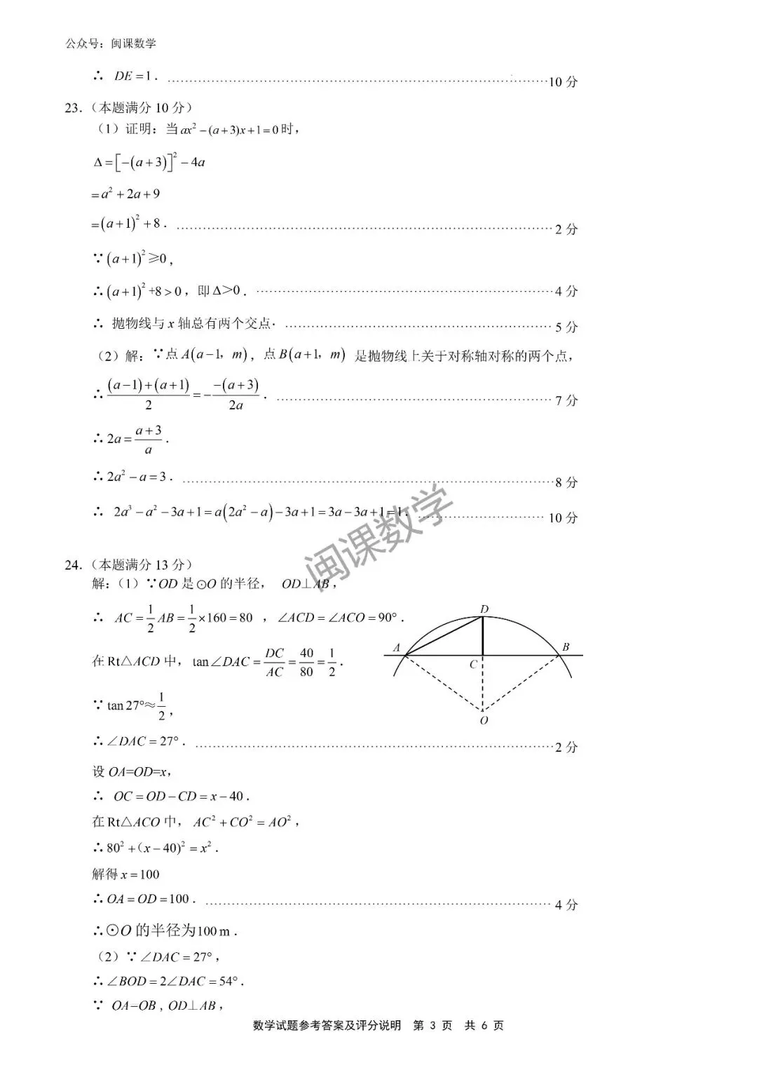 24-25年【宁德市】初三数学二检试卷+答案 第11张