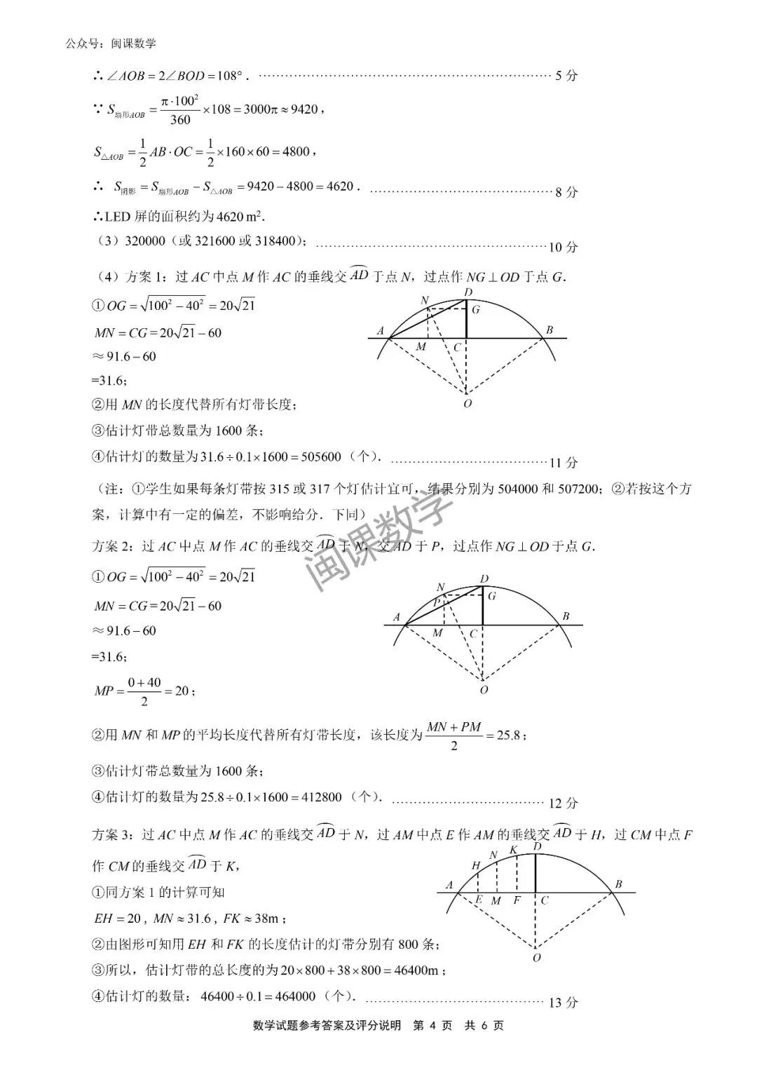 24-25年【宁德市】初三数学二检试卷+答案 第12张