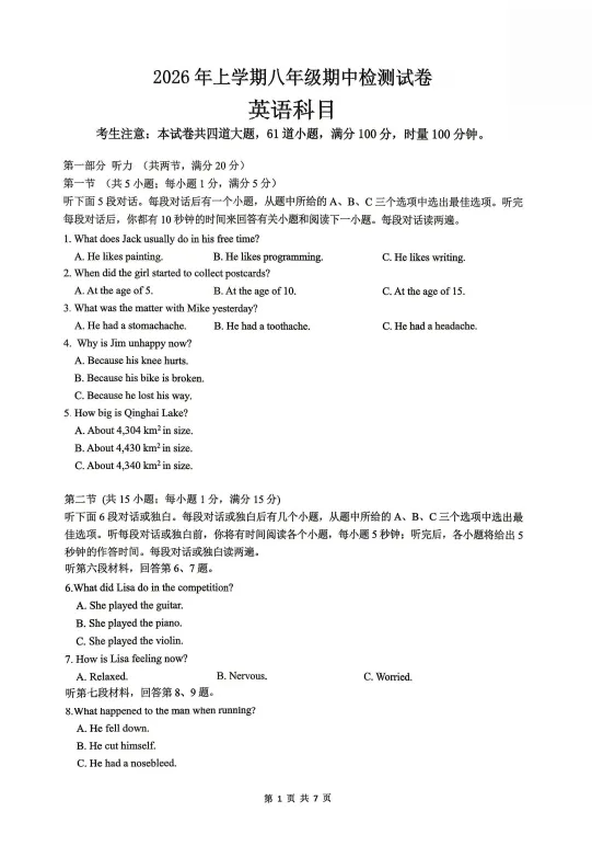 速看!26年长沙各集团初二期中真题试卷+答案(附已出初二期中优秀线) 第32张
