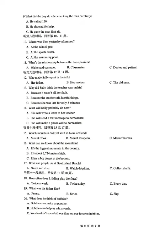 速看!26年长沙各集团初二期中真题试卷+答案(附已出初二期中优秀线) 第33张