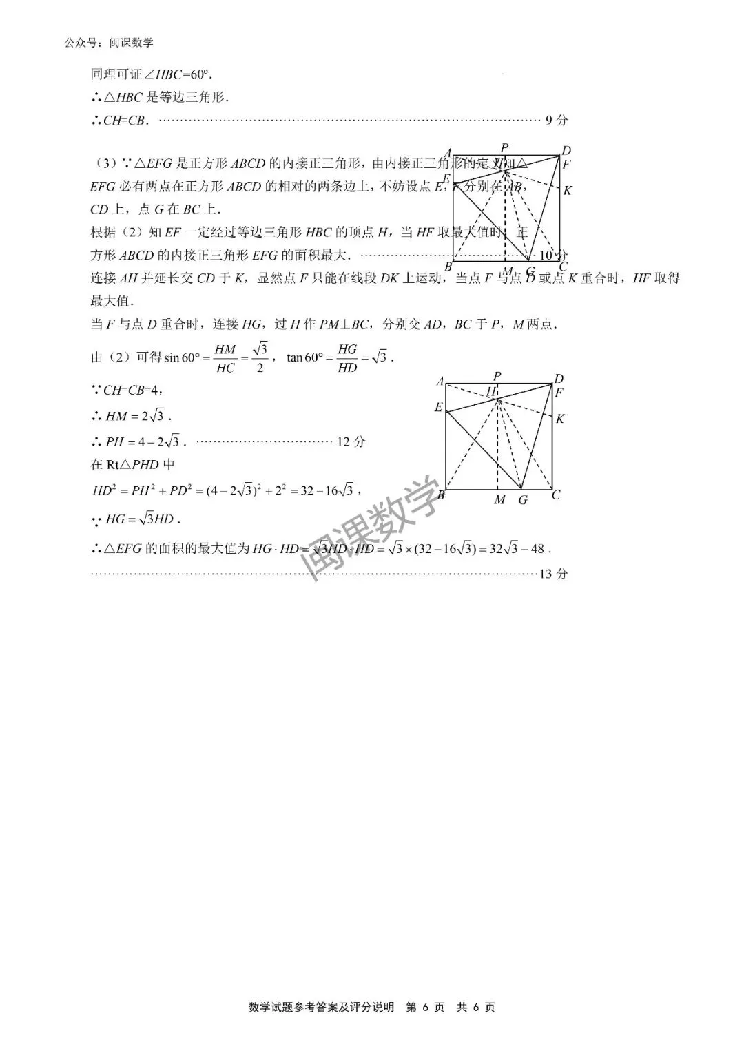 24-25年【宁德市】初三数学二检试卷+答案 第13张