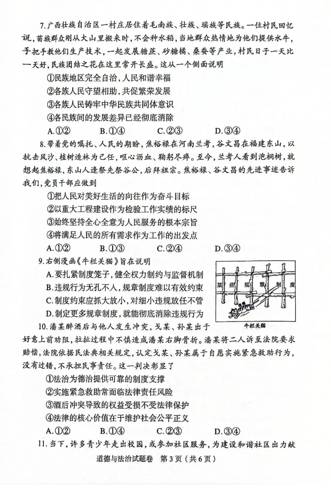 【2026.4】2026年郑州中考一模九年级道德与法治试卷及答案(答案已出,可下载) 第3张