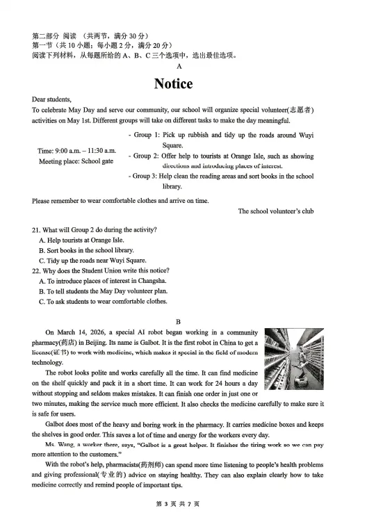 速看!26年长沙各集团初二期中真题试卷+答案(附已出初二期中优秀线) 第34张