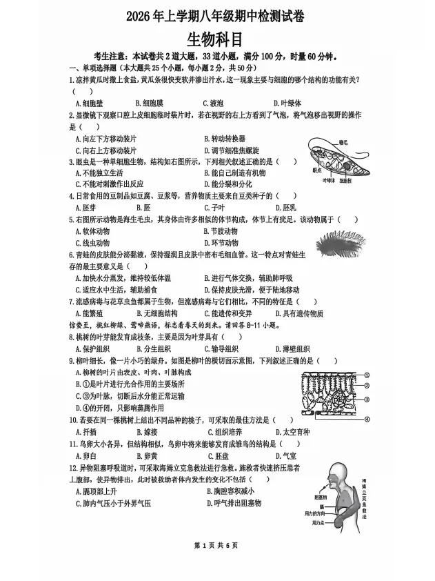 速看!26年长沙各集团初二期中真题试卷+答案(附已出初二期中优秀线) 第35张